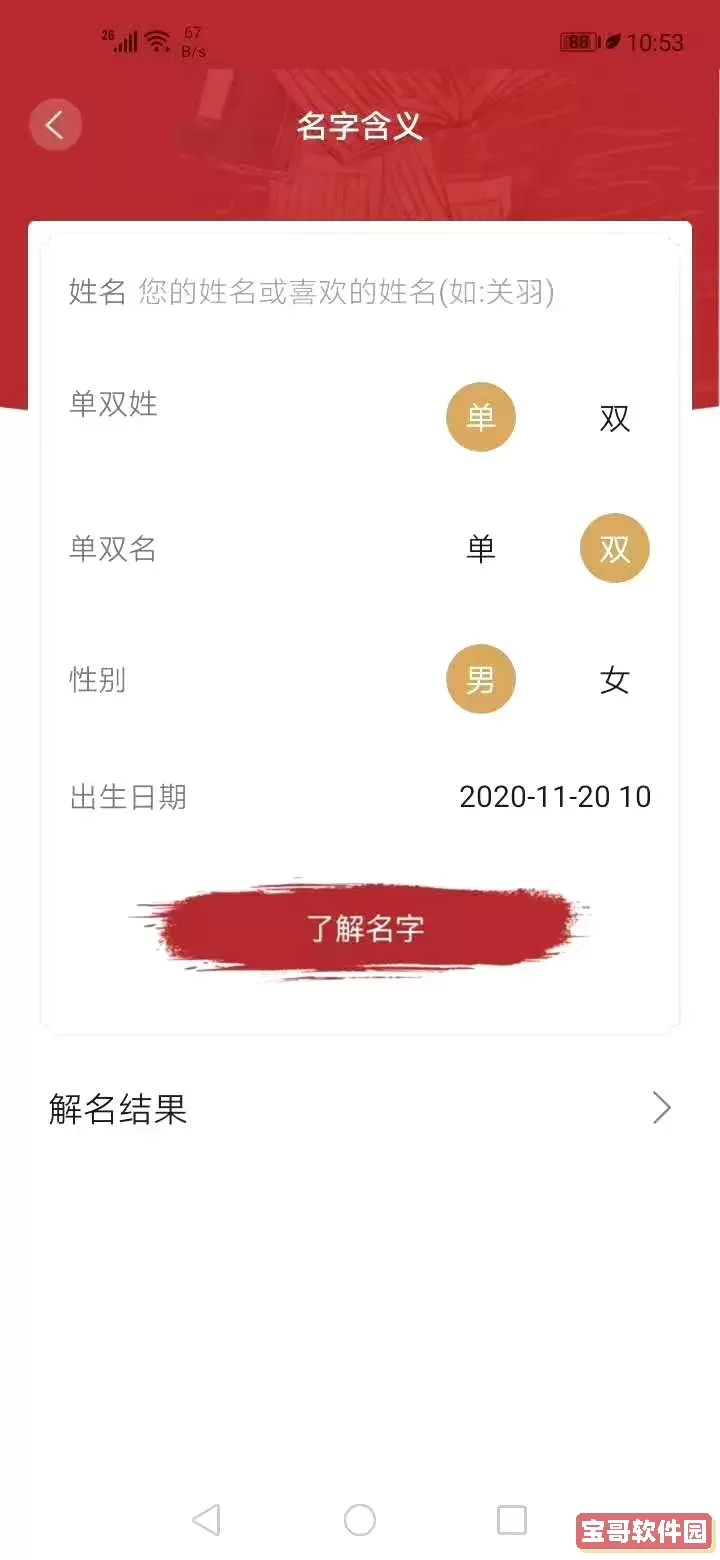 易经起名取名安卓最新版