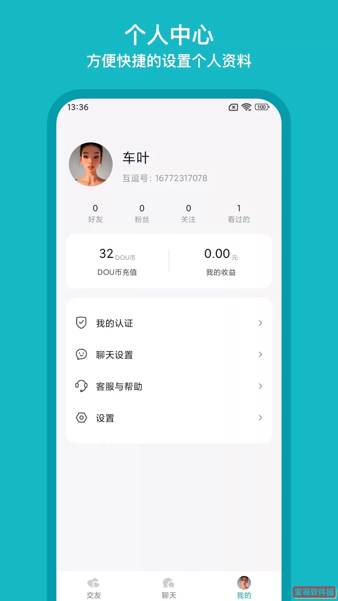 互逗最新版本