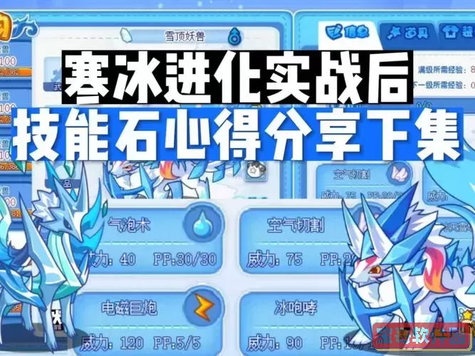 洛克王国冰精灵怎么超进化图1
