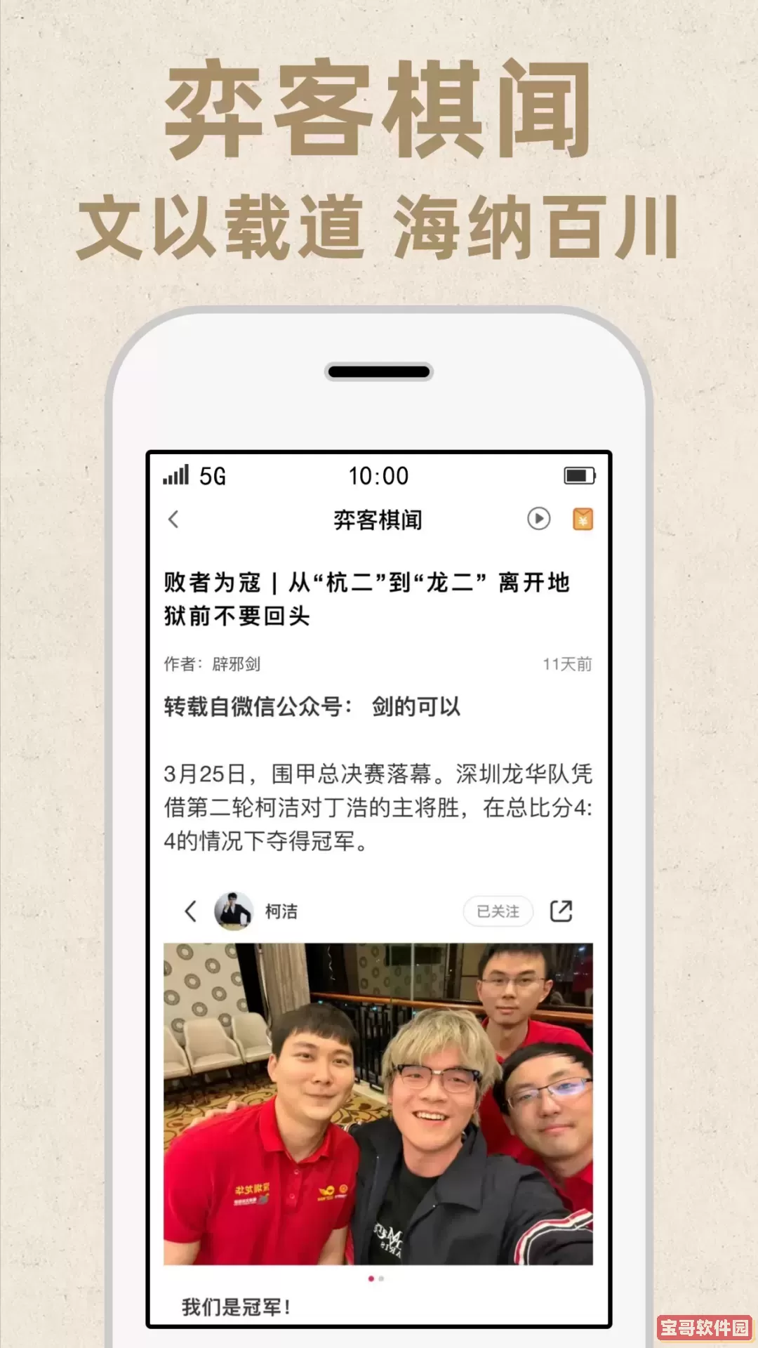 弈客围棋官网版