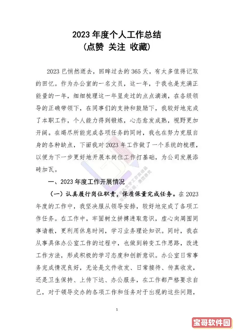 工作总结及2023年工作计划范文图1