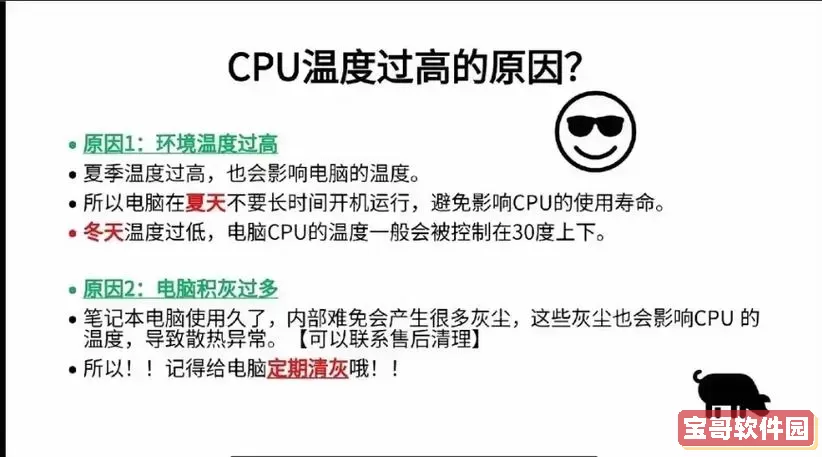 解决电脑开机显示CPU温度过高的常见问题与处理方法图2