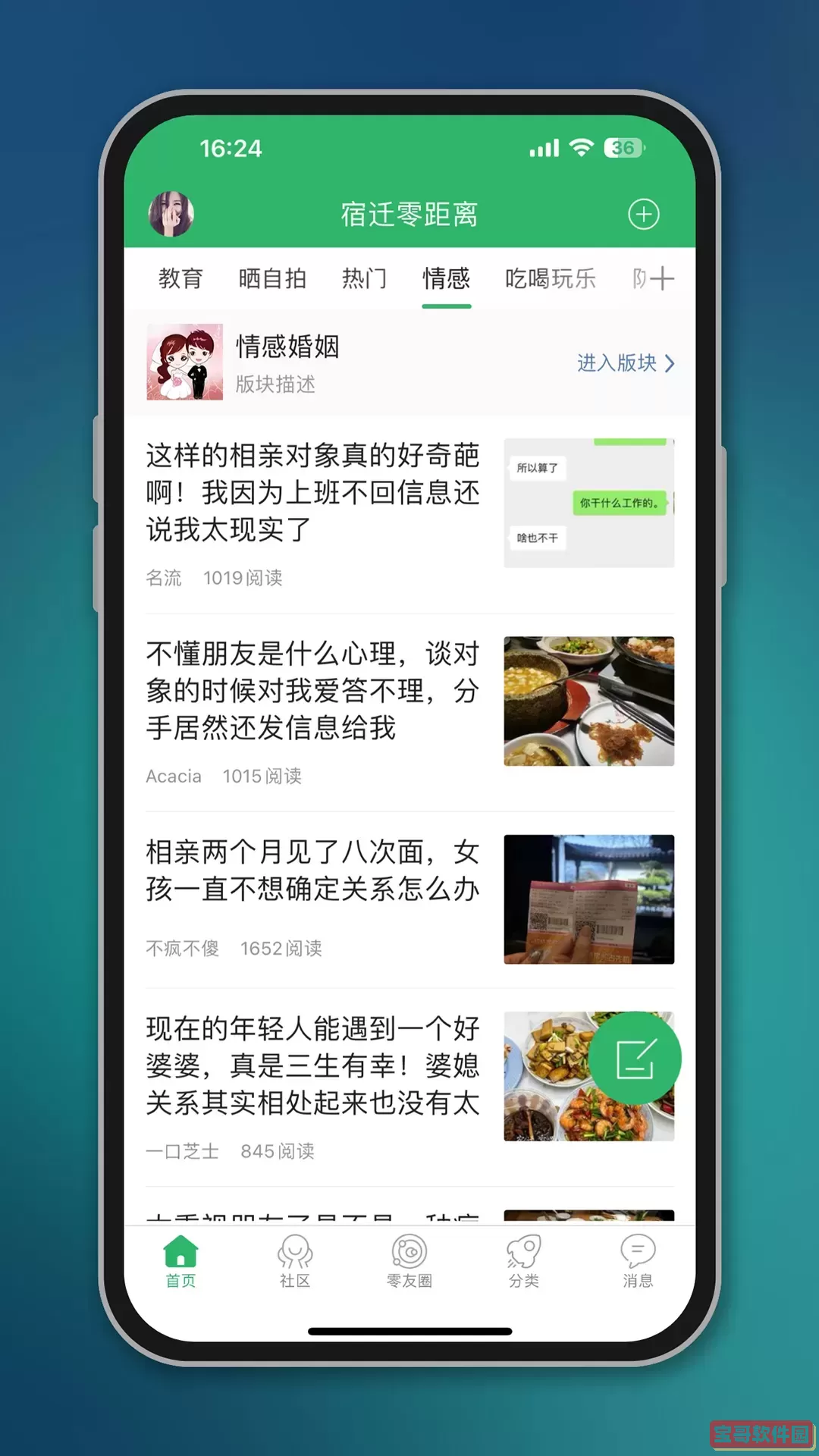 宿迁零距离最新版本下载
