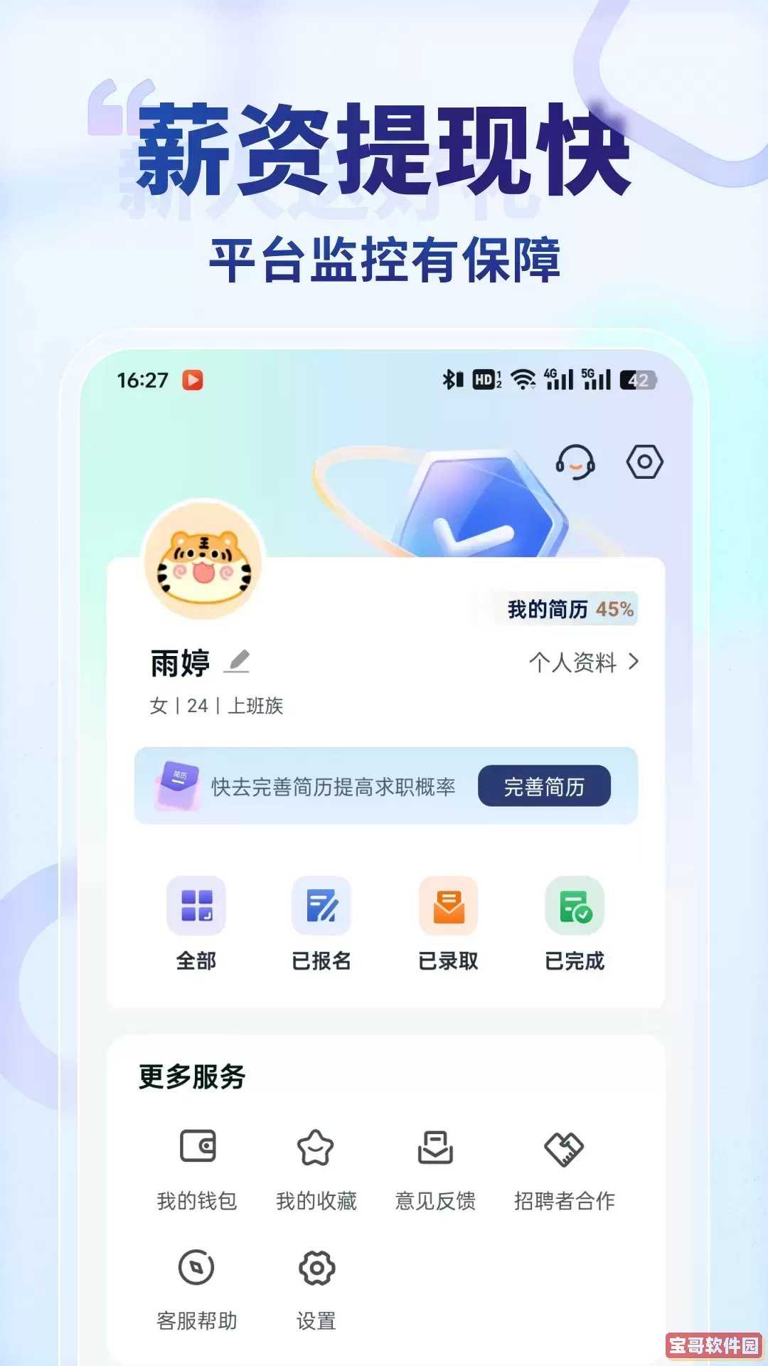 王者兼职官网版app
