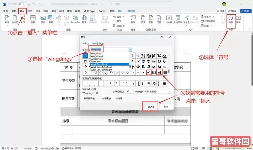 手机word文档方框里边 怎么打_手机版word文档怎么在方框里打对勾图1