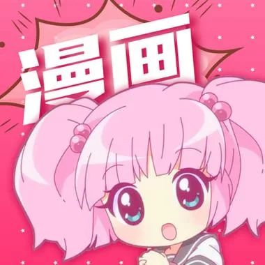 羞羞漫画人口安卓版