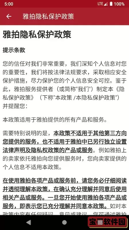 雅拍安卓免费下载