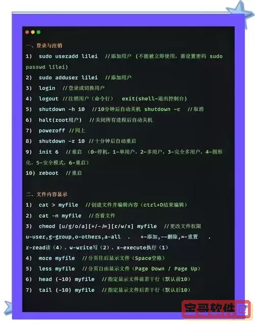 如何在Linux系统中打开设备管理器的详细步骤和命令解析图1