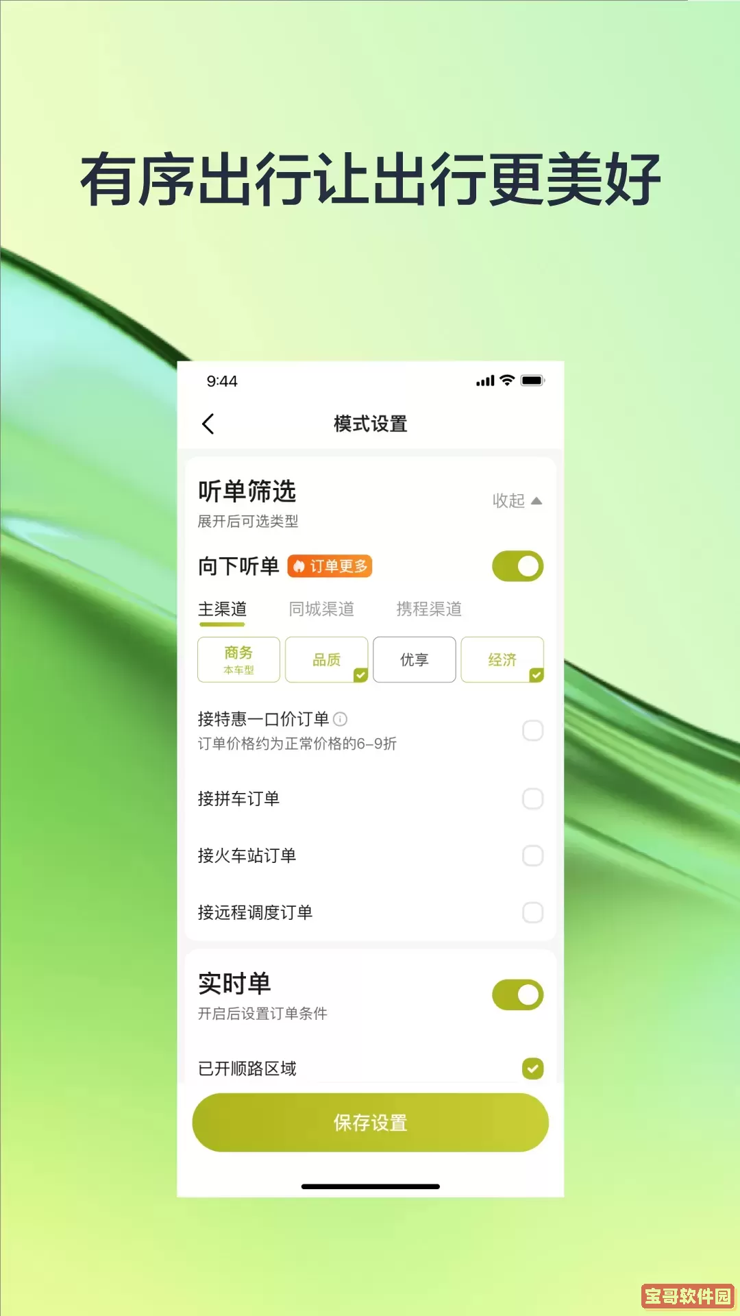 有序司机下载正版
