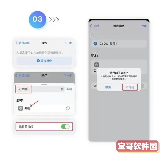 iPhone如何设置定时关机功能步骤详解图2