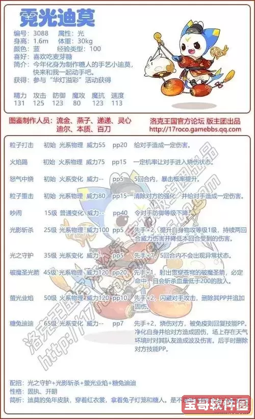 2020年洛克王国迪莫属性详解及获取方法图2