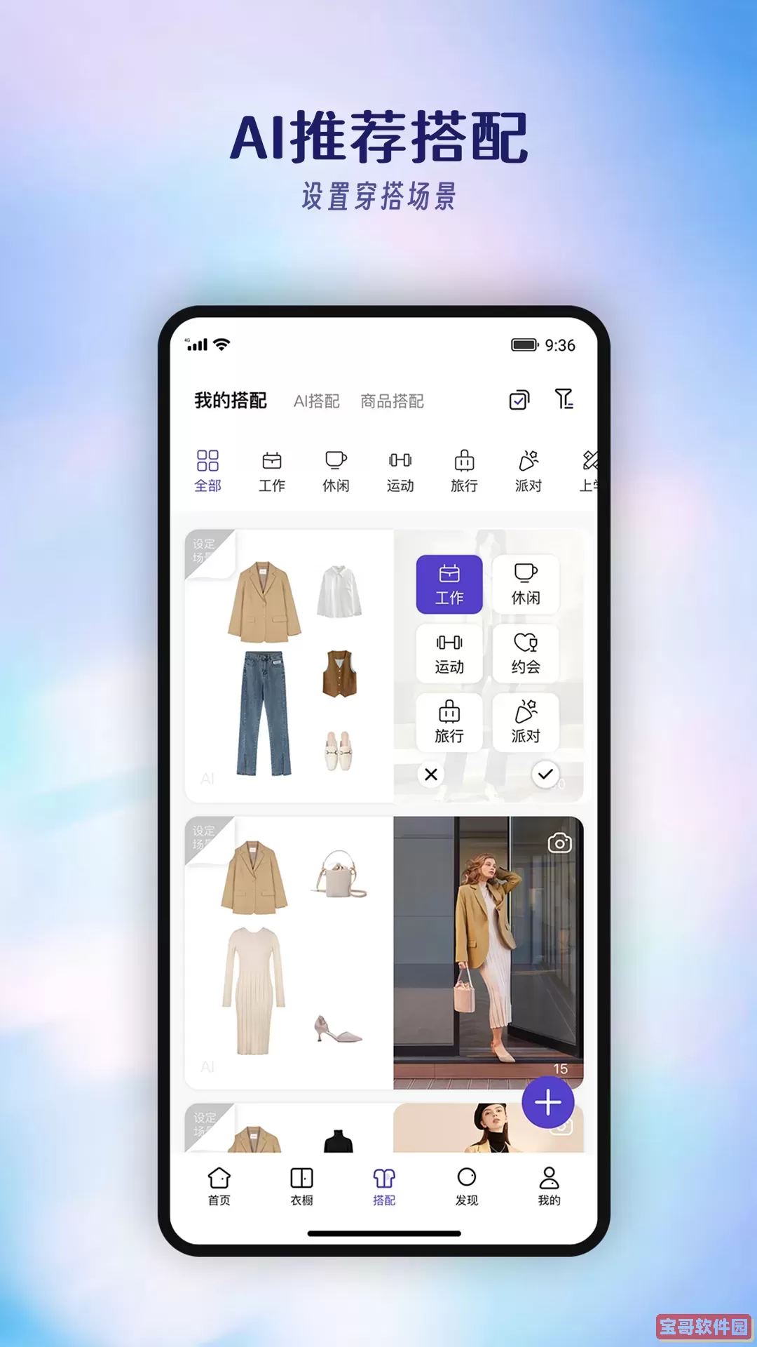 搭搭官网版app