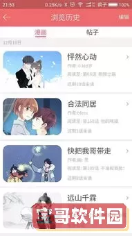 差差漫画官方登录免费阅读下载最新版下载
