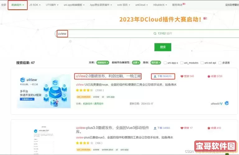 HBuilder X手机版免费下载 | 安卓版HBuilder X下载安装指南图2