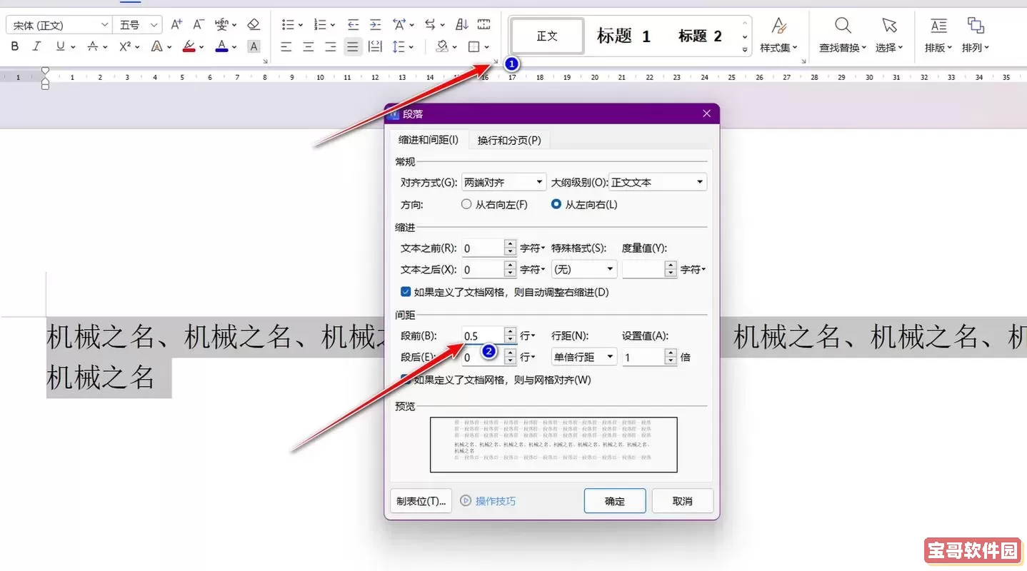 wpsword如何调整页面顺序图3