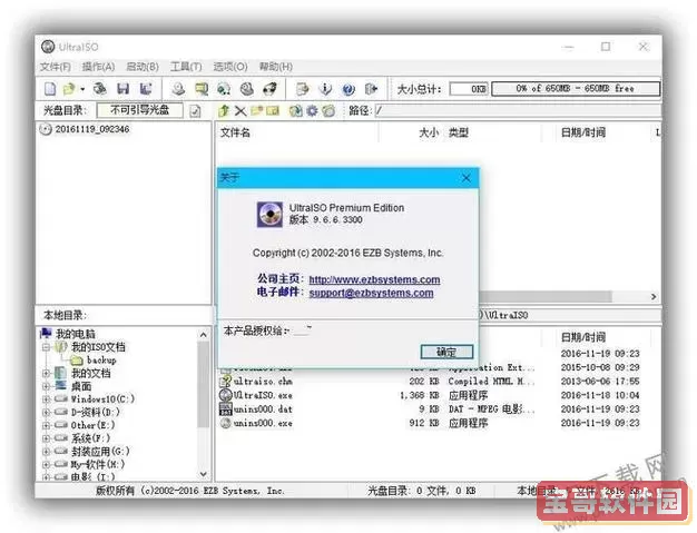 ultraiso安装win10图1