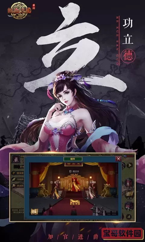 热血三国（复刻）官网版下载