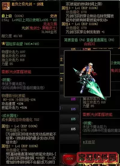 dnf剑魂105,dnf剑魂105级光剑哪一把好图1