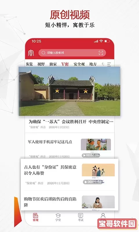 保密观官网版旧版本