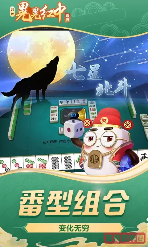 好运晃晃红中麻将官方版下载