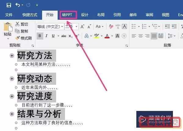 ppt转化为word怎么转换图2