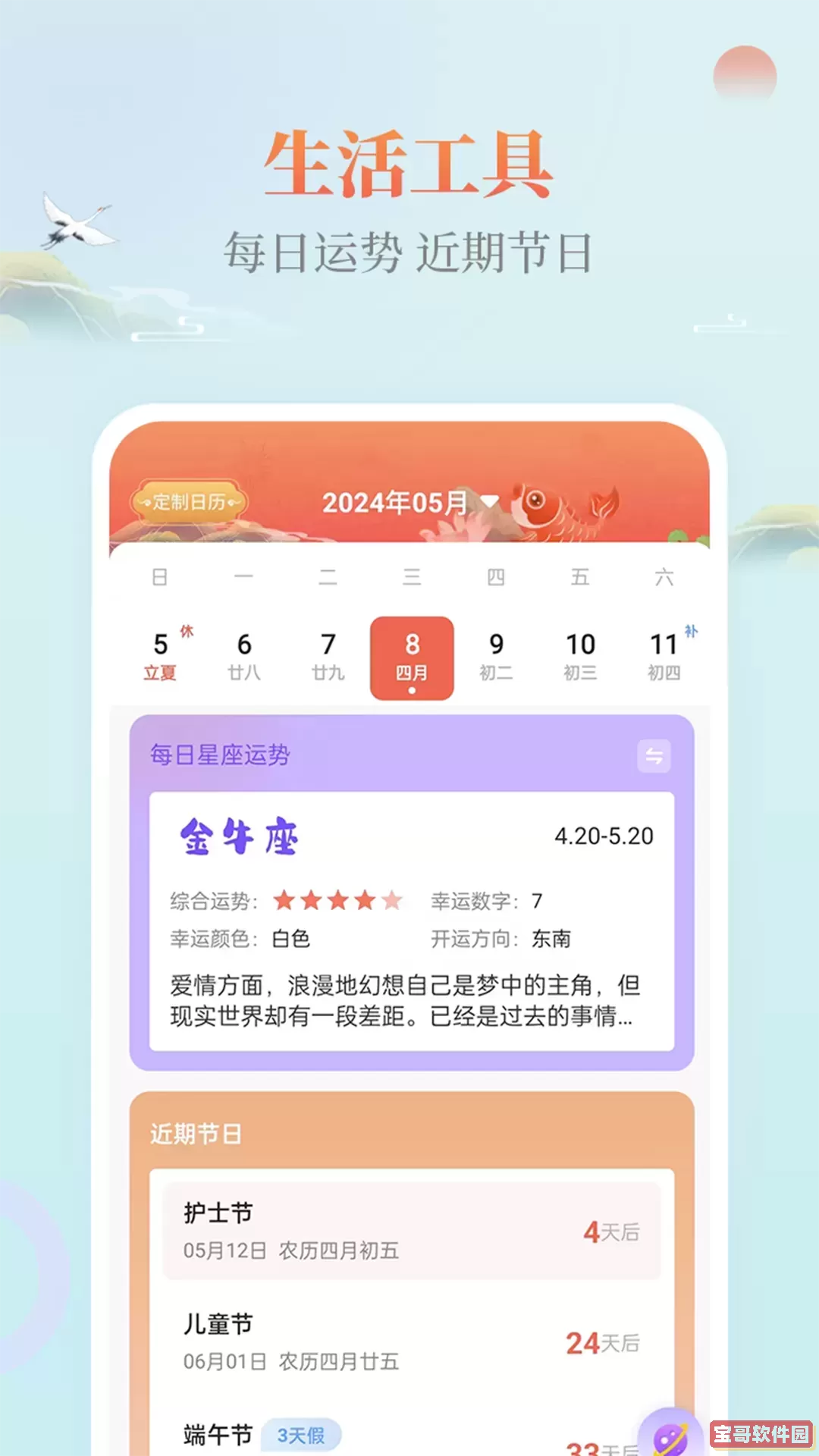 云犀日历官方版下载