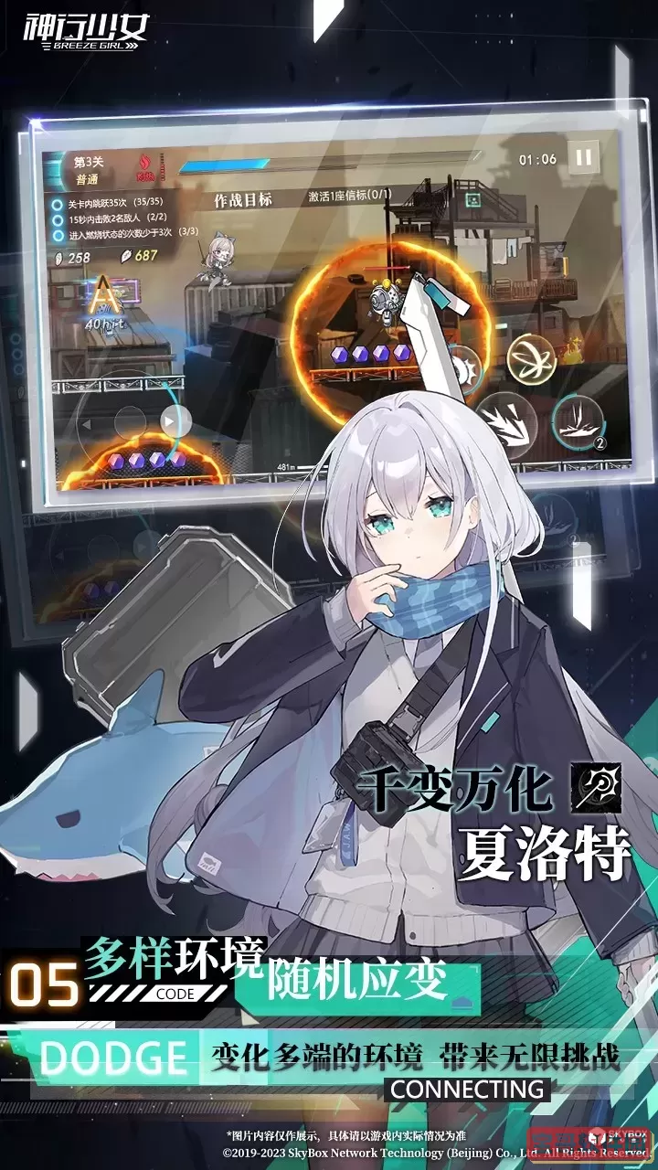 神行少女安卓版app
