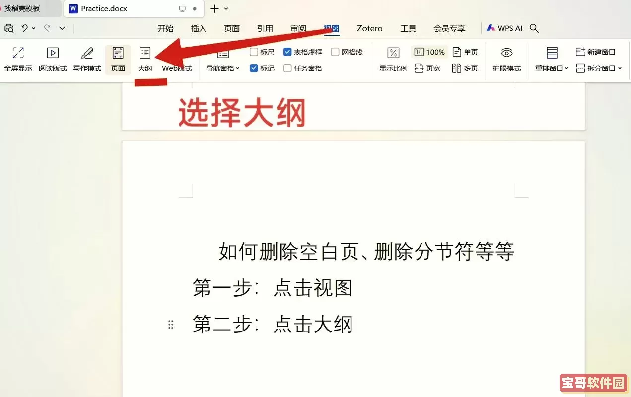怎么把word的分页符去掉图3