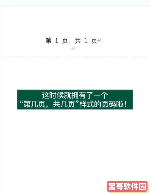 word页码怎么每页都一样图1