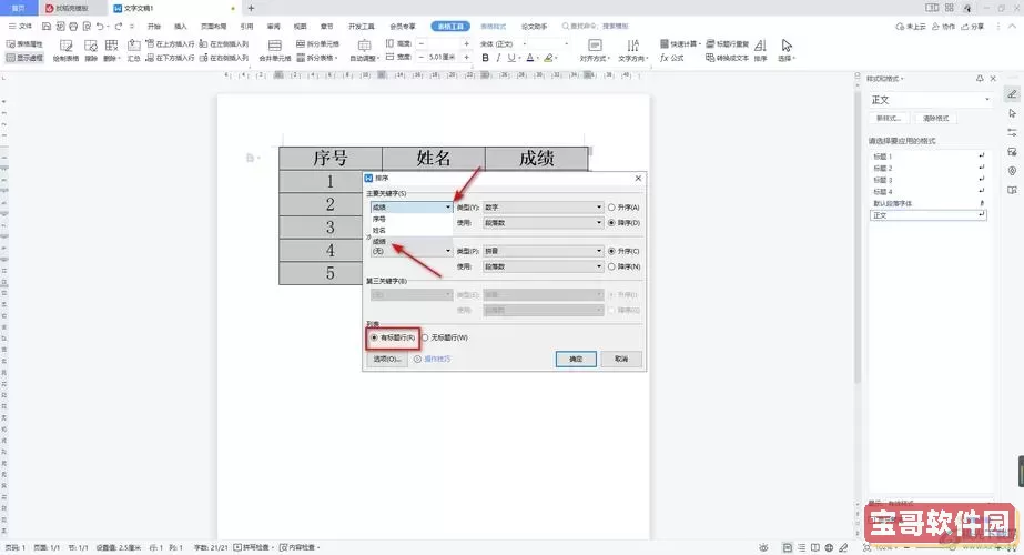 wpsword如何调整页面顺序图1