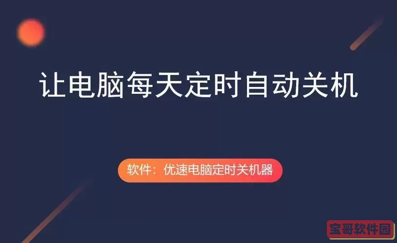 电脑开机2小时自动关机怎样设置_设置电脑开机后两小时自动关机图1