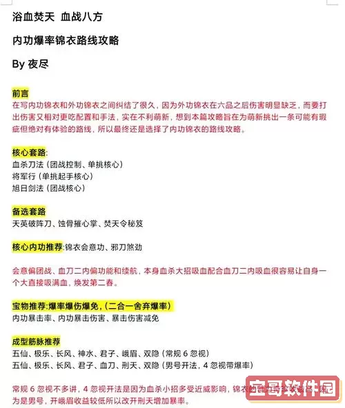 九阴真经秘境挑战怎么做图3