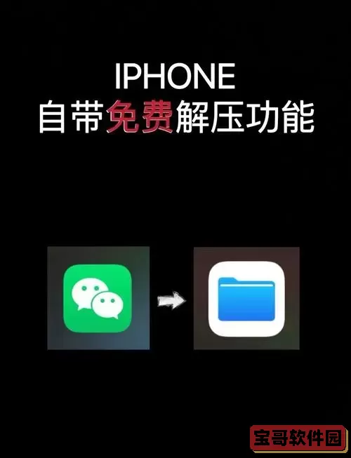iphone怎么打开zip压缩包_iphone怎么打开zip格式的文件图1