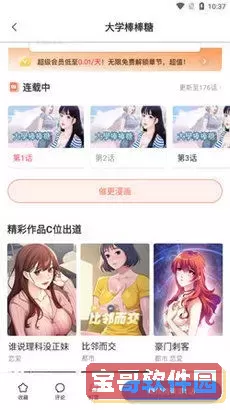 扑飞漫画手机版下载