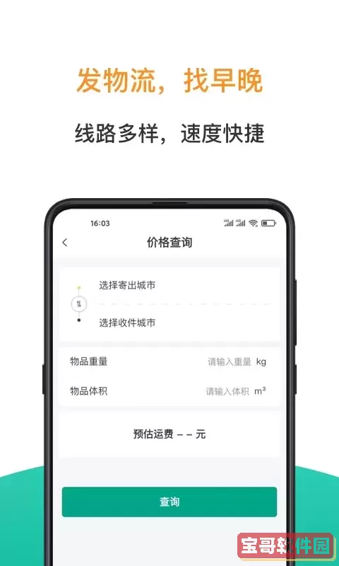 早晚发货下载官方版