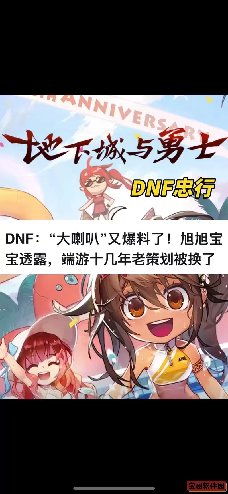 dnf策划是谁2023图1