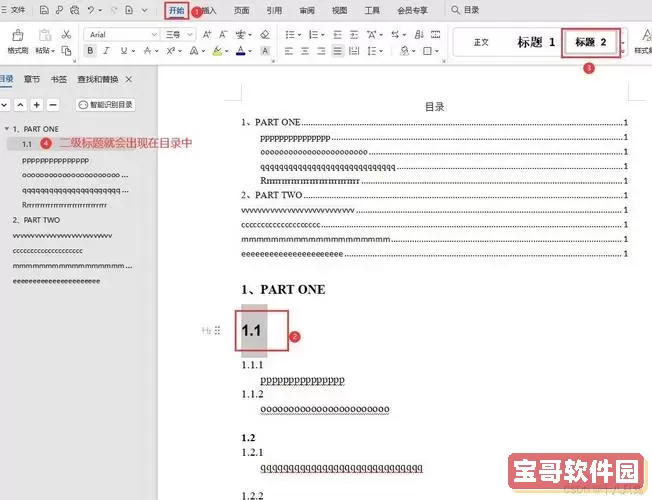 WPS文档目录部分内容无法显示的原因与解决方法解析图2