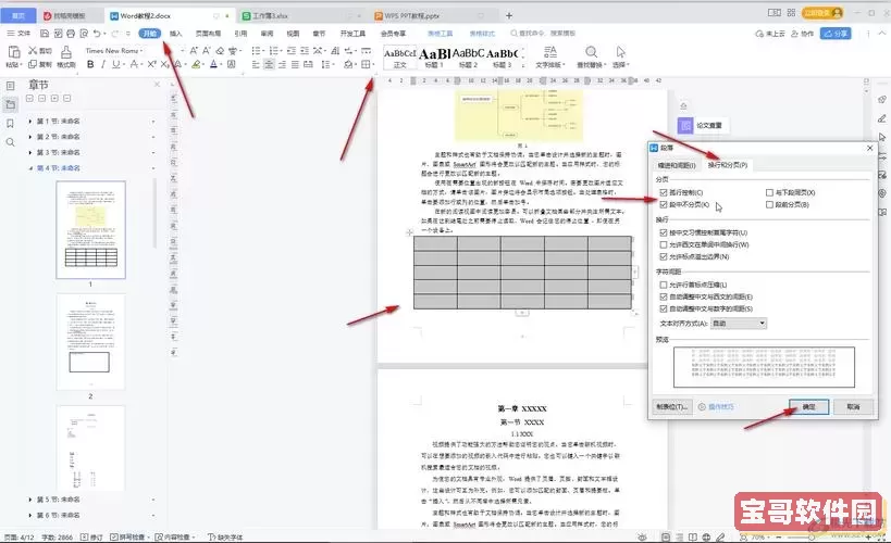 wps表格分两页断开怎么办图1