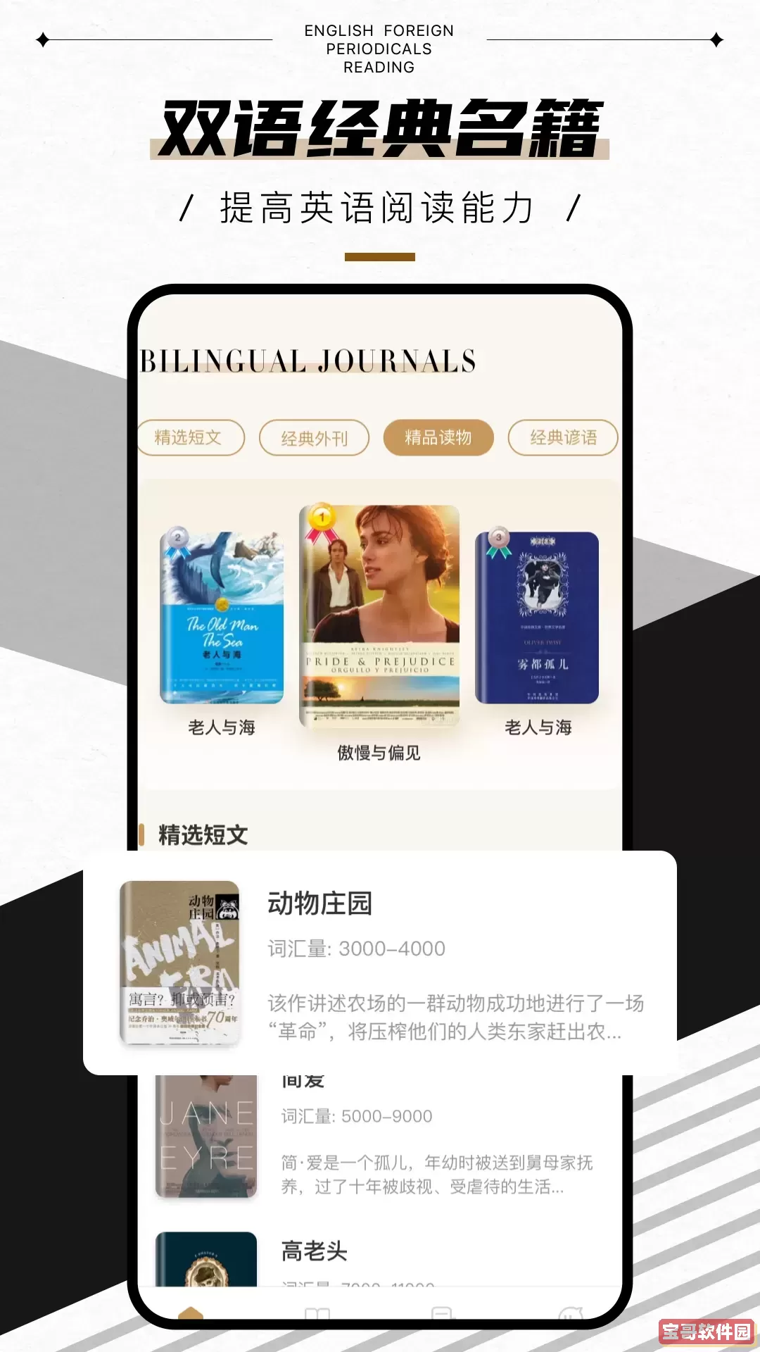 英语外刊下载新版
