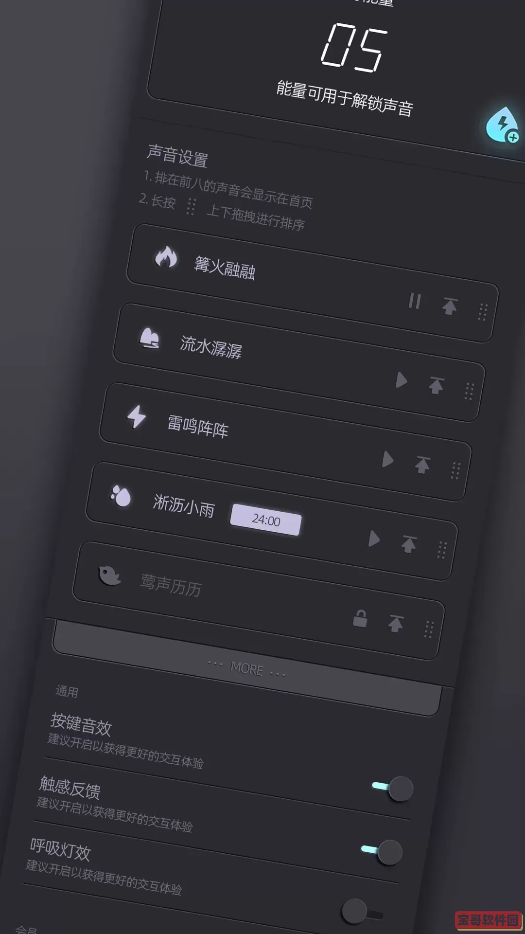 白噪音睡眠安卓版