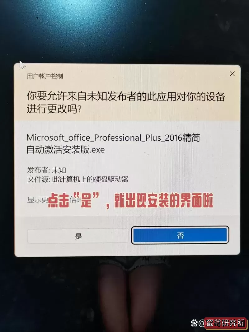 office默认安装在c盘怎么改_office2016默认安装在c盘图1