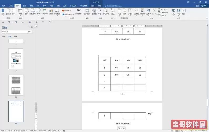 wps表格分两页断开怎么办图2