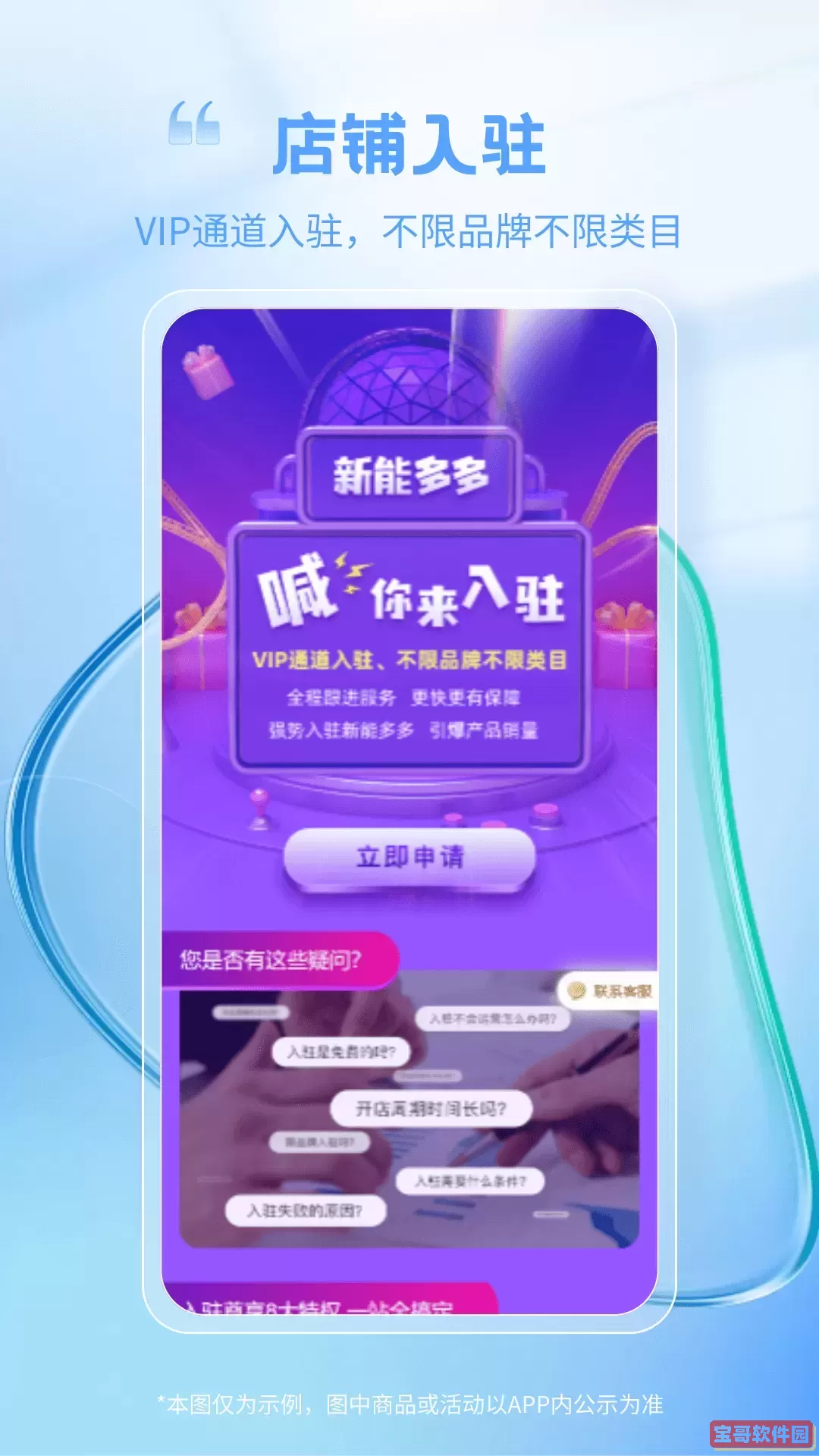 新能多多免费下载