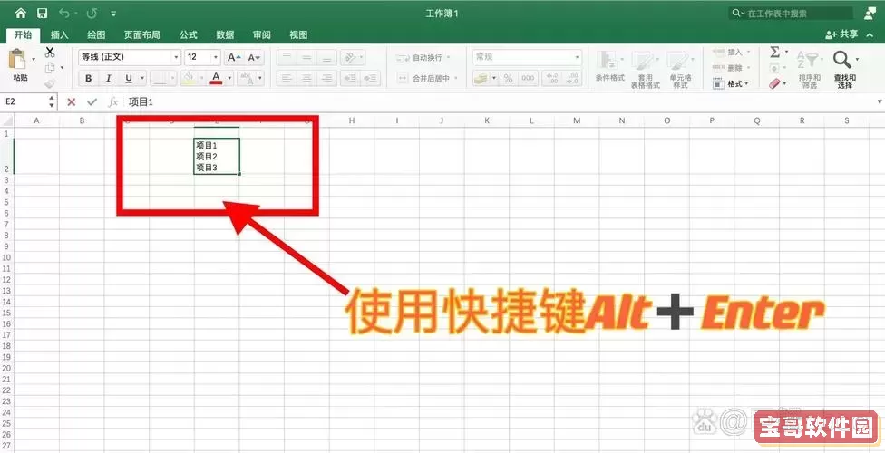 excel在同一单元格内怎么换行_excel在同一单元格内怎么换行快捷键图2
