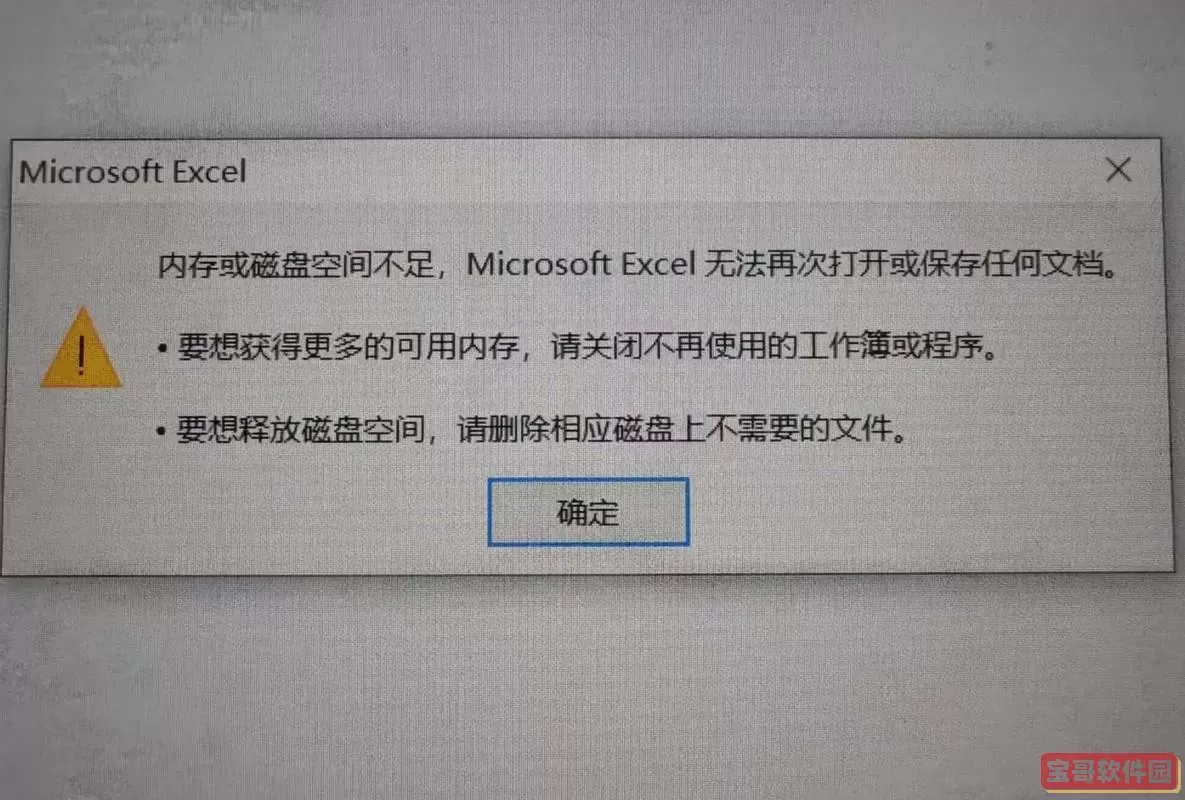 excel无法打开xlsx文件是什么原因图2