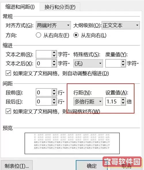 WPS文档目录部分内容无法显示的原因与解决方法解析图3