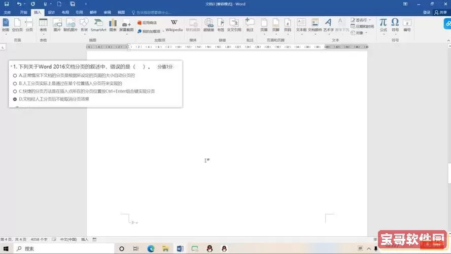 docx不属于word模板文件吗_不属于word模板文件的是.docx图1
