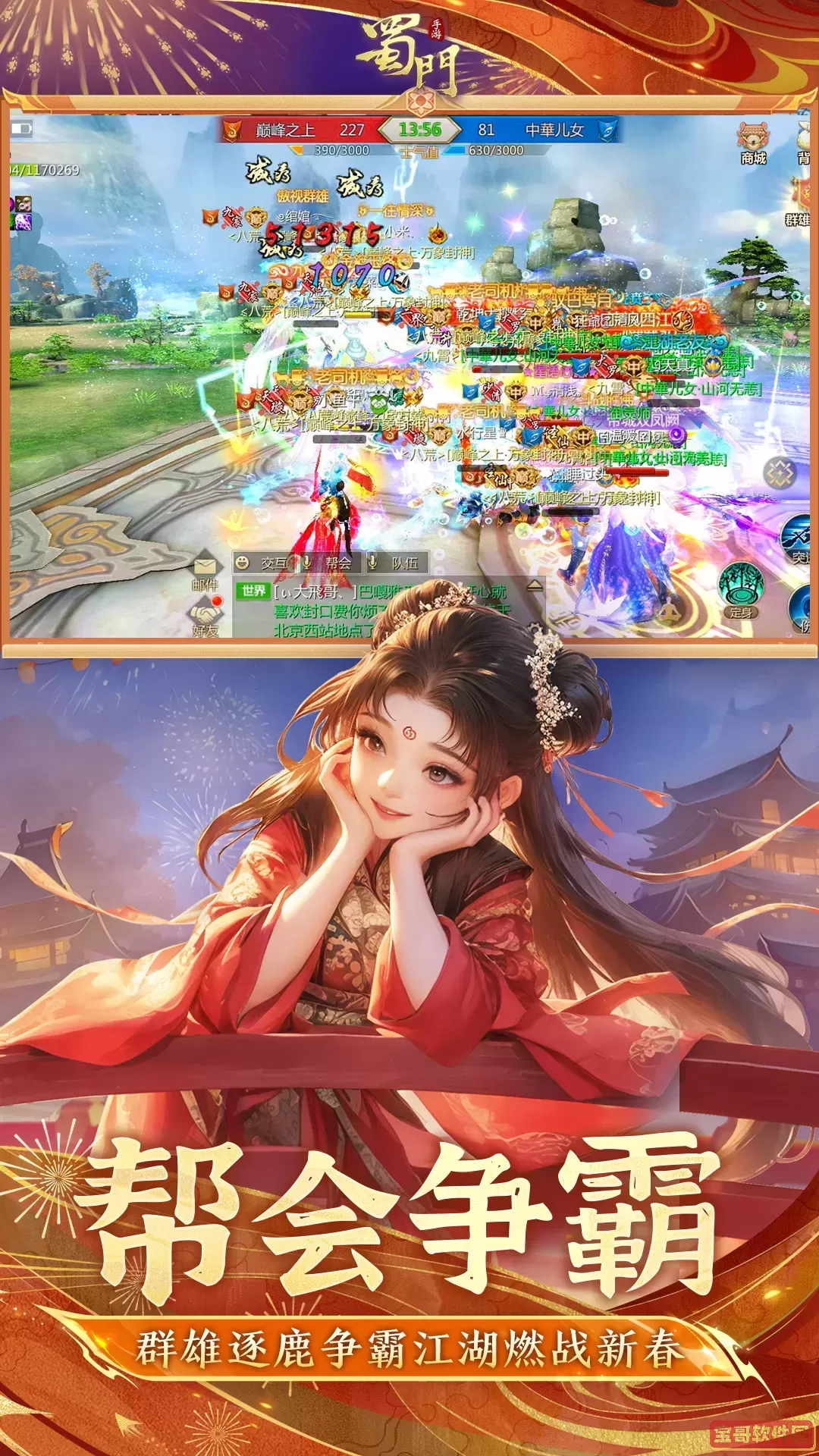 蜀门最新手机版