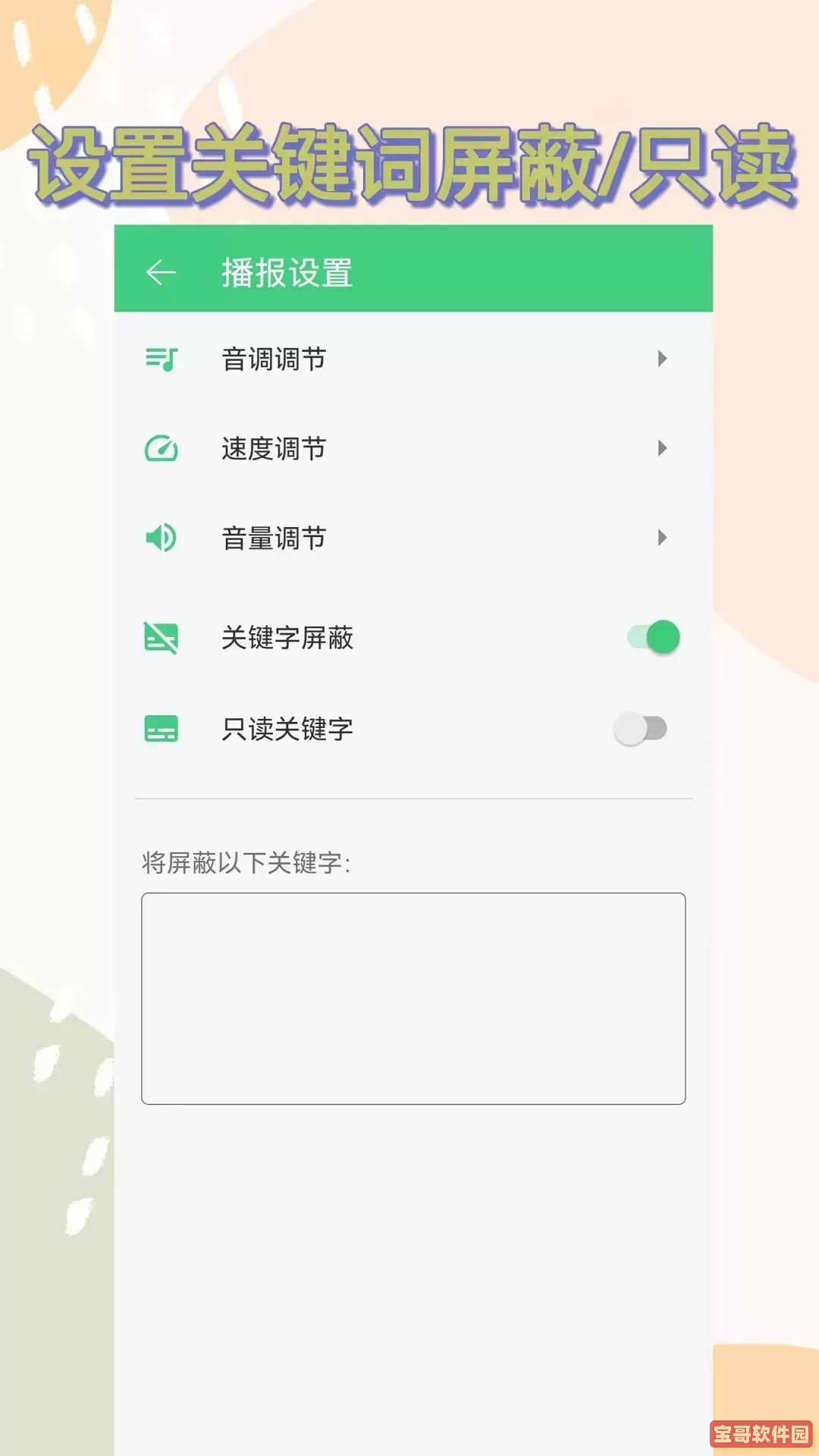 语音播报助手下载正版