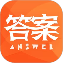 作业答案大全app安卓版